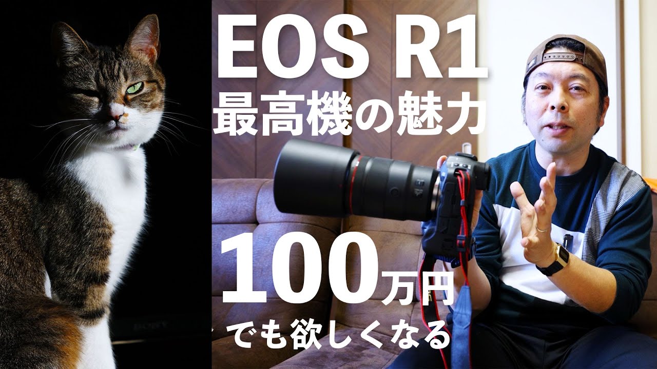 【カメラ】EOS R1の見えにくい優れた性能！