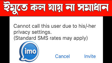ইমুতে কল যায় না সমাধান | imo cannot call this user due to privacy settings fix