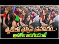 తృటిలో తప్పిన ప్రమాదం..అసలేం జరిగిందంటే| Rashmika Mandana and Kriti Sanon Fake News Viral