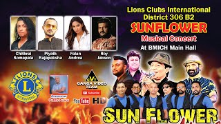 Sunflower Lions Musical Concert BMICH 2023 | සන්ෆලවර් ගෘහස්ත ප්‍රසංගය බණ්ඩාරනායක අනුස්මරණ ශාලාව