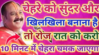 Si quieres un rostro hermoso y radiante, ¡haz esto todas las noches! Tu rostro lucirá radiante en...