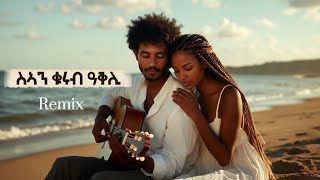 New Eritrean  2026   sean Qrub Aqli    Yrgalem Getachew Cover Song Noh 69