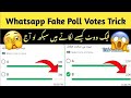 Whatsapp Voting Trick || Whatsapp Fake Votes Kese lagaty Hain || Whatsapp Fake Vote Poll || Voting
