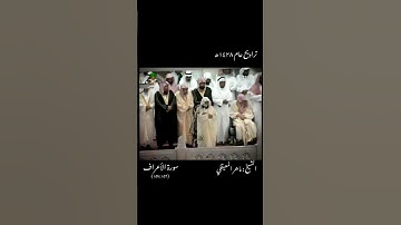، وَرَحْمَتِي وَسِعَتْ كُلَّ شَيْءٍ  تلاوة من سورة الأعراف للشيخ د.#ماهر_المعيقلي تراويح عام 1428ه‍