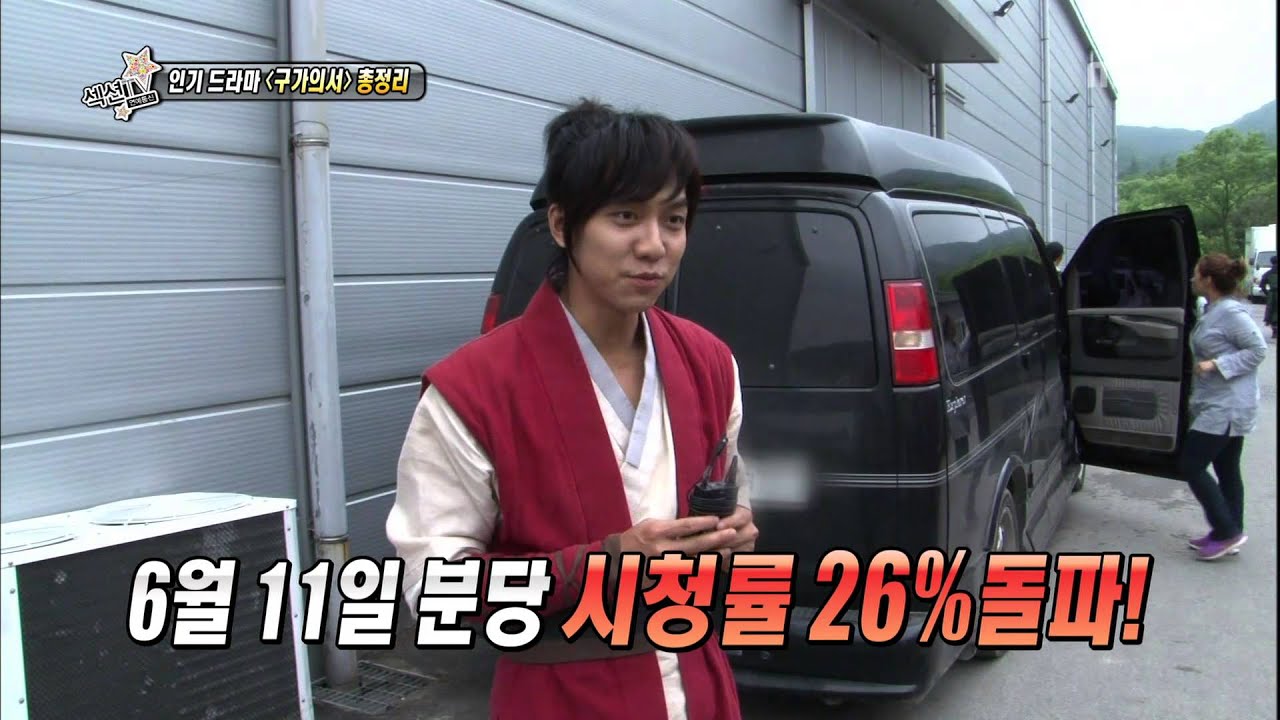 섹션TV 연예통신 - Section TV, the Beginning #09, 구가의 서 20130616