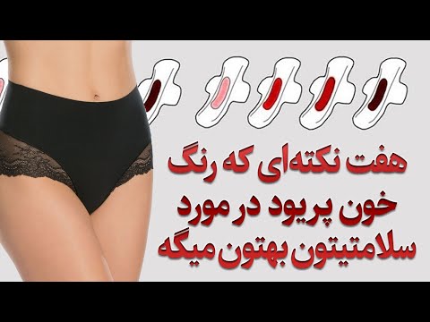 تصویری: 10 ناخوشایندترین عادت زنانه