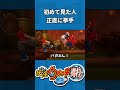 【妖怪ウォッチ2 真打】こんなとこで運使うな【#妖怪ウォッチ2真打 / #yokaiwatch2 /#shorts 】