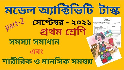 Model Activity Task Class 1 Question & Answer/ Model Activity Task Sep - 2021/@Super Mom