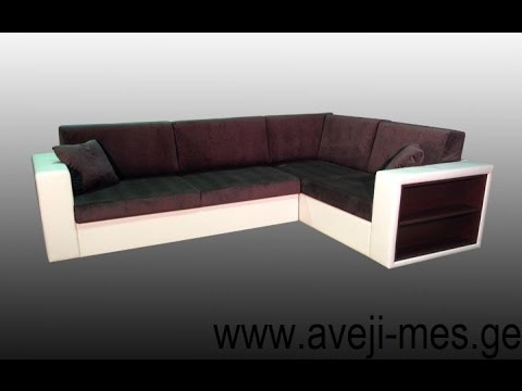 კუთხის დივანი თაროებით | kutxis divani taroebit