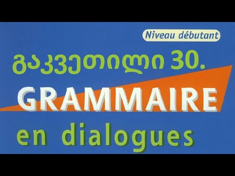 გაკვეთილი წიგნიდან 30 - LES PRONOMS PERSONNELS (lui, leur, le, la, les)