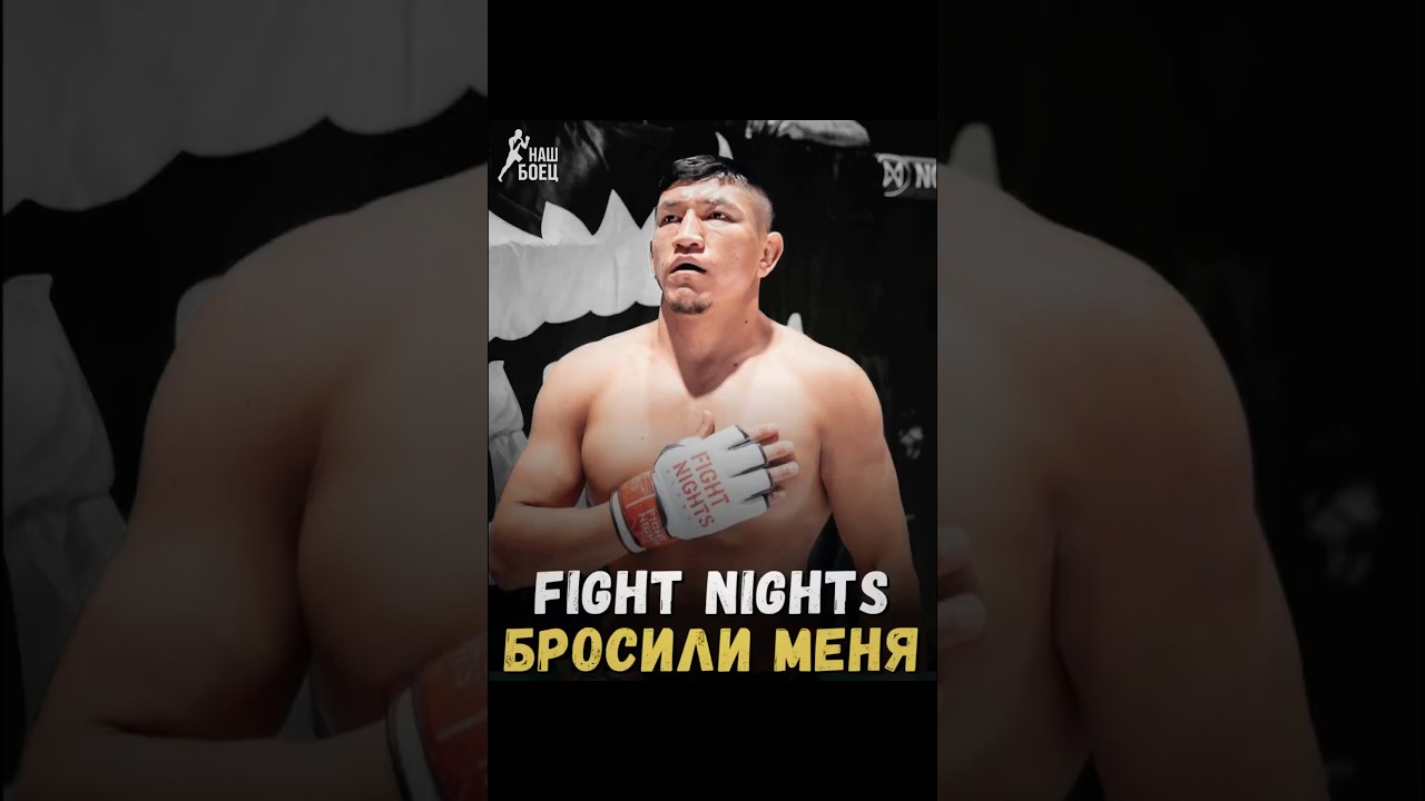 🔥 КУАТ ХАМИТОВ: ПОЧЕМУ Я НЕ ДЕРУСЬ В FIGHT NIGHTS