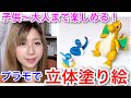 【ポケモン】プラモデルで立体ぬり絵 ！カンタン筆塗り塗装で楽しもう☆ 親子で、家族で楽しめるよ　ポケプラをシタデルカラーで簡単ペイント