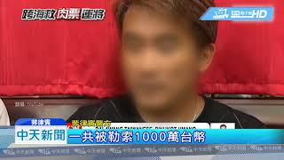 20181227中天新聞 台男海外賭博淪肉票 靠「紙板」絕命救援