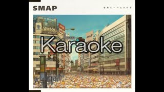 【SMAP】【世界にひとつだけの花】【karaoke】【off vocal】