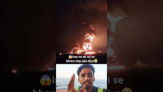 ईरन न फर अटक कय ऑयल टकर शप पर