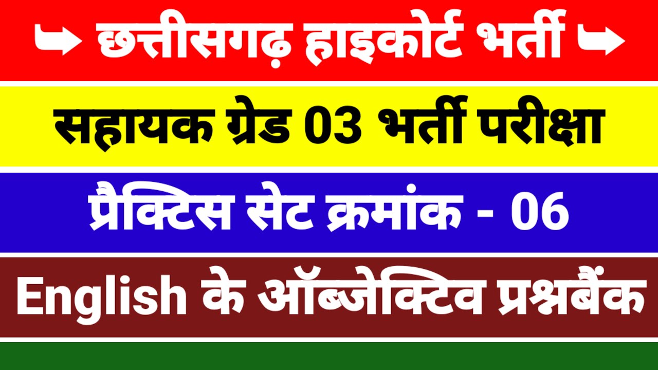 CG High Court Sahayak Grade 3 English Questions Part 6 cgstudycircle cg-high-court-sahayak-grade-3-english-questions-part-6-cgstudycircle