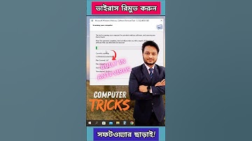 ✔ ভাইরাস রিমুভ করুন সফটওয়্যার ছাড়া‼️#virus #antivirus #software #computertips #viralshorts #techhome