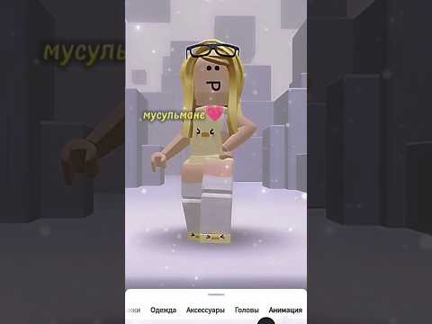 дадад #врек #roblox #залити #роблокс #рек #тренд #актив #подпишись