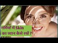        summer skin care tips for all skin types skin care tips
