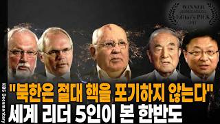 통일 비용 감당할 수 있나 힐 대사와 옌쉐퉁이 던진 뼈아픈 질문 | KBS 특집 20110917 방송