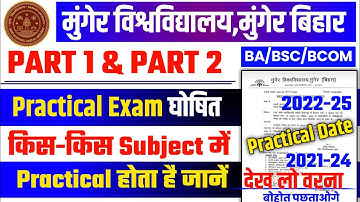Munger University Part 1 & Part 2 Practical Exam घोषित 2023 जानें किस Subject में Practical होता हैं