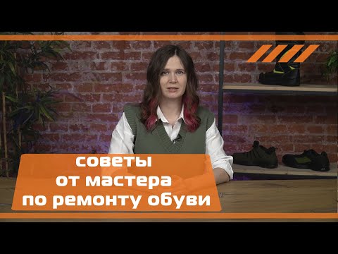 5 советов от мастера по ремонту обуви