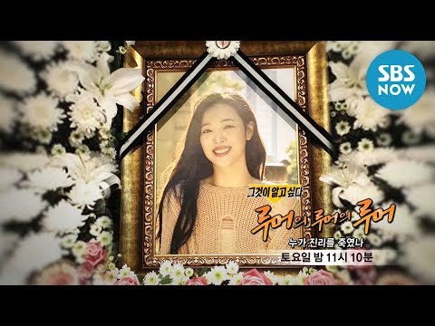 [그것이 알고 싶다] <strong>Ep</strong>.1191 예고 &amp;#39;루머의 루머의 <strong>루머</strong>&amp;#39; / &amp;#39;Unanswered Questions&amp;#39; Preview | <strong>SBS</strong> NOW