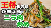 元店員が教える 王将 もやし炒め 再現レシピ タレが上手い 店を超えたもやし炒め Youtube 元店員が教える 王将 もやし炒め 再現レシピ タレが上手い 店を超えたもやし炒め Youtube