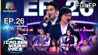 I Can See Your Voice -TH | EP.26 | วง ลิปตา | 6 ก.ค. 59 Full HD