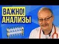 Расшифровка показателей, которые должны знать все - Анализ КРОВИ, на ЯЙЦЕГЛИСТ и МОЧУ