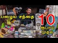 இந்த சந்தையில் மலிவு விலையில் பொருட்கள் கிடைக்கும் | Coimbatore Marakadai Sunday Market