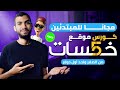 تفاصيل الكورس المجاني لشرح موقع خمسات للمبتدئين 2024 