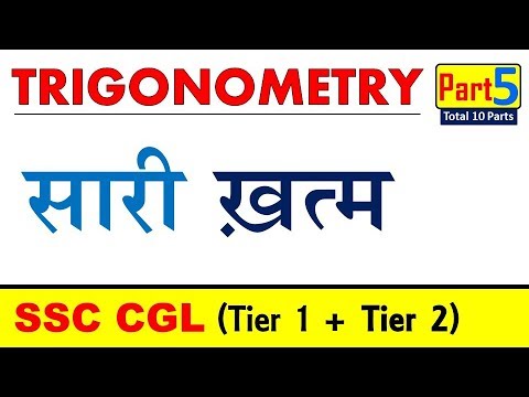 Trigonometry (Part 5) For SSC CGL Tier 1 and Tier 2 and other Competitive exams with shortcut tricks