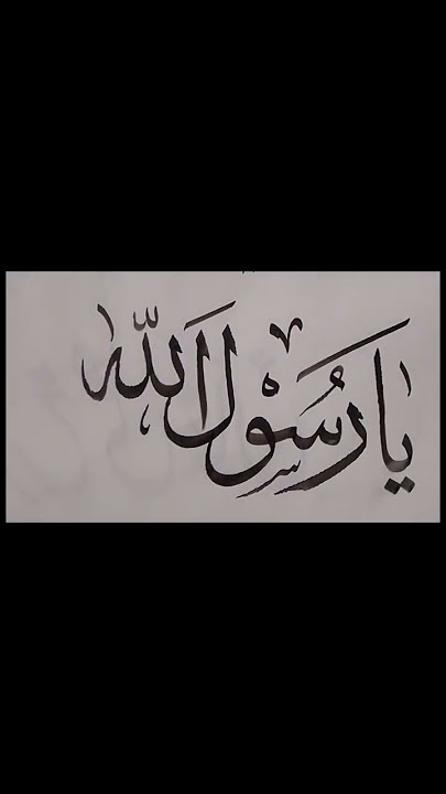 How to write calligraphy in Arabic sulus 🌹🌹🌹#arabic #sulus #music #live #naskhcalligrap