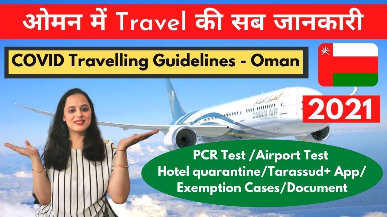 COVID Travel Guidelines In Oman 2021/Oman Latest Travel Guidelines 2021 /Oman update /PCR Test Oman