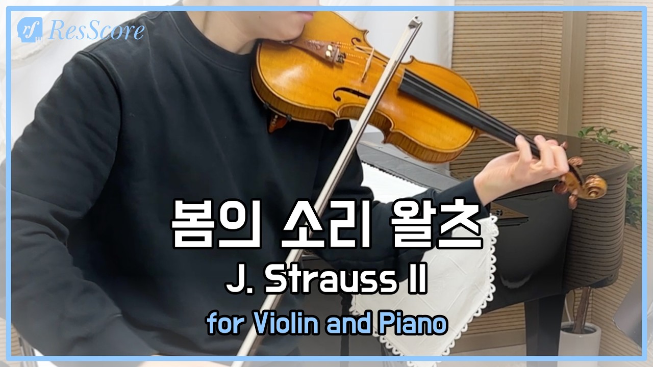 봄의 소리 왈츠 (Voice of Spring Waltz) - J. Strauss II | Violin & Piano Cover