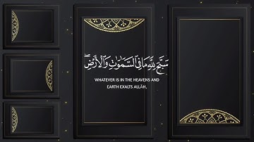 سورة الحديد بصوت جميل