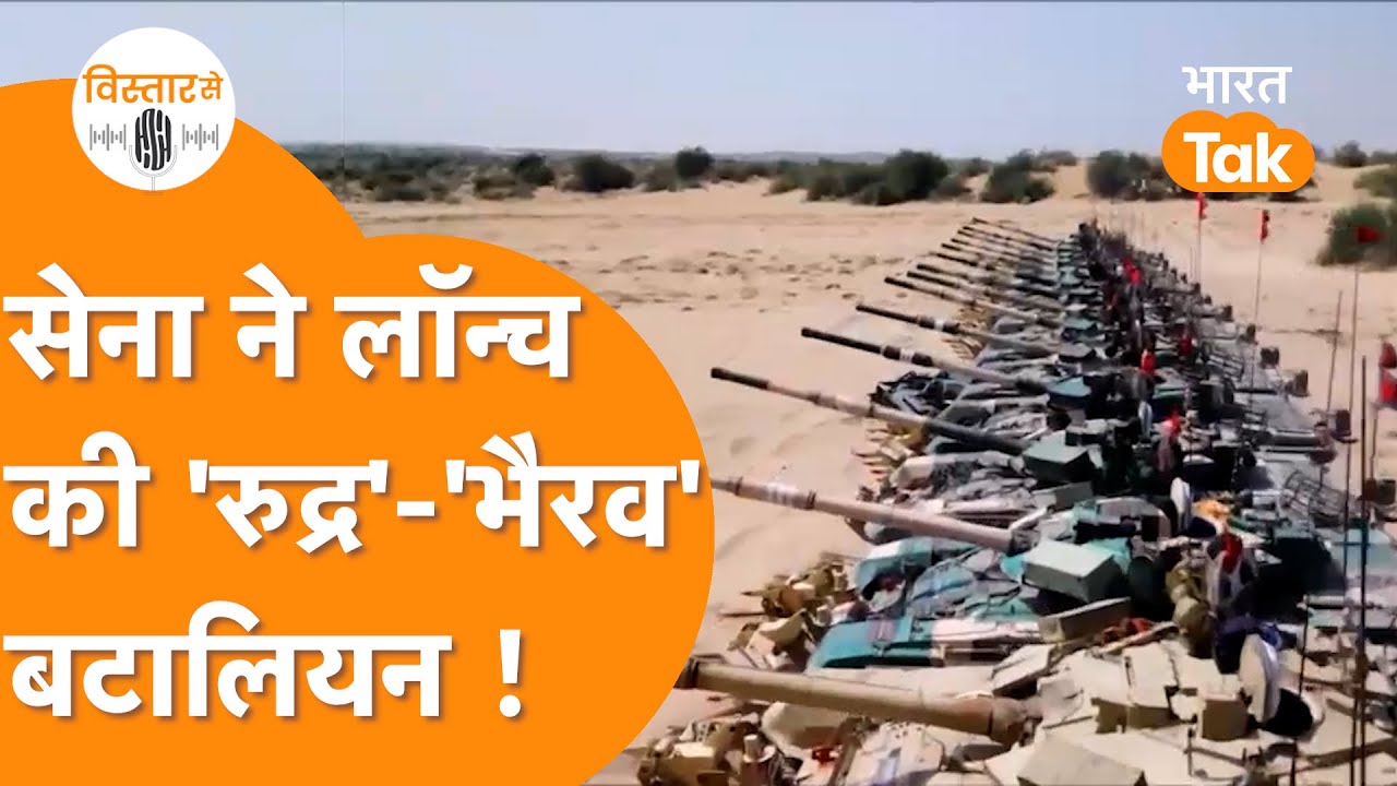 Indian Army की  Rudra Brigade और Bhairav Commando Unit को देख सरहद पर कांप उठेगी दुश्मन की रूह !