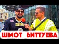 Сколько стоит шмот? Мухаммат Биттуев! Инстаграм блогер! Первое тату в 13! Москва! Осень! ЦУМ! 2020!