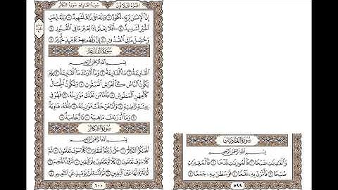 الشيخ علي جابر رحمه الله "سورة /القارعة/التكاثر/العاديات