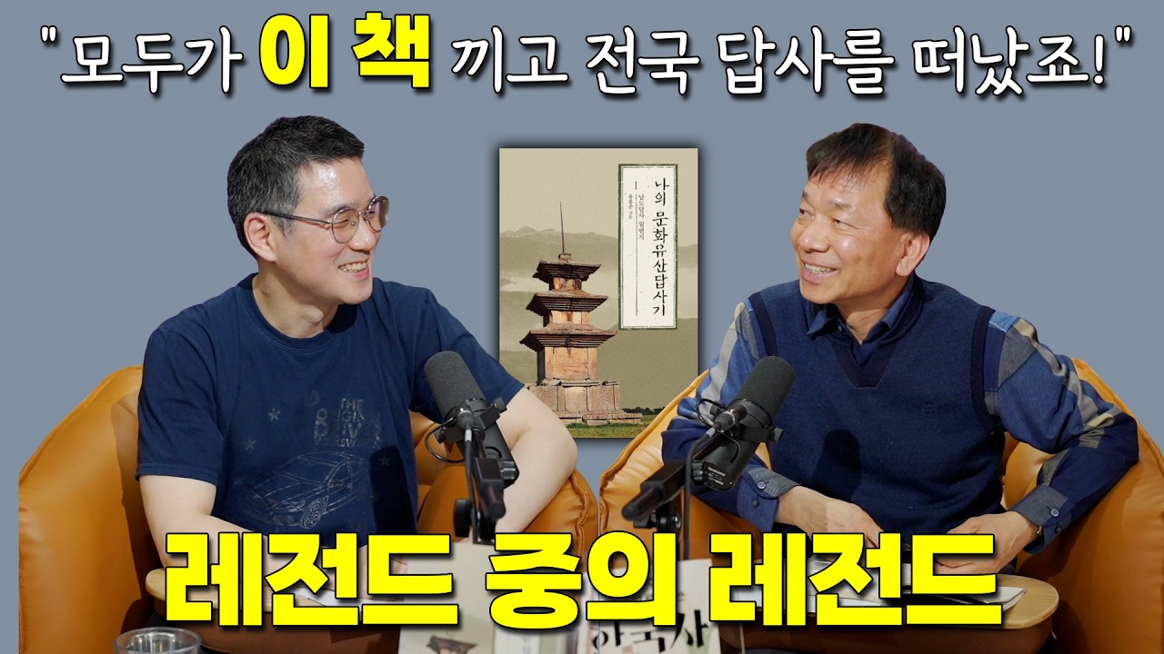 [작은서점_장강명의 인생책] 역사학자 신병주 교수의 인생책 2편 full ver. - 유홍준의 '나의 문화유산답사기 1'