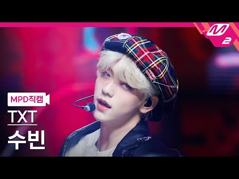 [MPD직캠] TXT 수빈 직캠 4K Devil by the Window (TXT SOOBIN FanCam) 