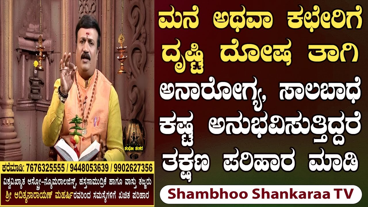 Overcome Health, Family, Money Problems& Business Loss Due to Drishti Dosha or Evil Eye on the House