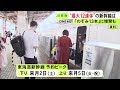 今年のGWは最大12連休…東海道新幹線の予約ピークは下りが5/2・上りが5/5 一部で既に空席少ない列車も