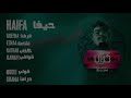 Haifa PROD BY Da MoJaNaD Haifa PROD BY Da MoJaNaD