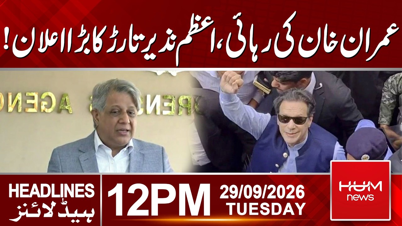 Imran Khan's Bail | Azam Nazeer Tarar’s Big Announcement | 12:00PM Headlines | Hum News | Pakistan