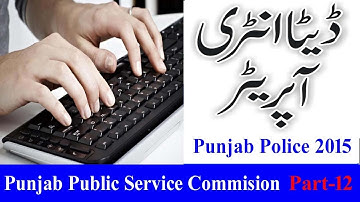Data Entry Operator PPSC Police Department past paper 2015 : DEO Paper : Solved : Part - 12
