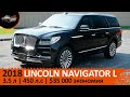 2018 Lincoln Navigator L Reserve 3,5 л 450 л.с| Почему выгодно везти  3-х летние авто из США?