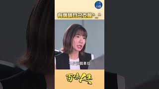 EP18有病請自己克服^_^ #百味人生 #八點檔 #shorts #搞笑 #百味人生短影音