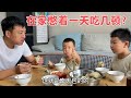 在家憋着吃几顿饭？二条俩儿子饭量惊人，媳妇提议一天吃一顿！